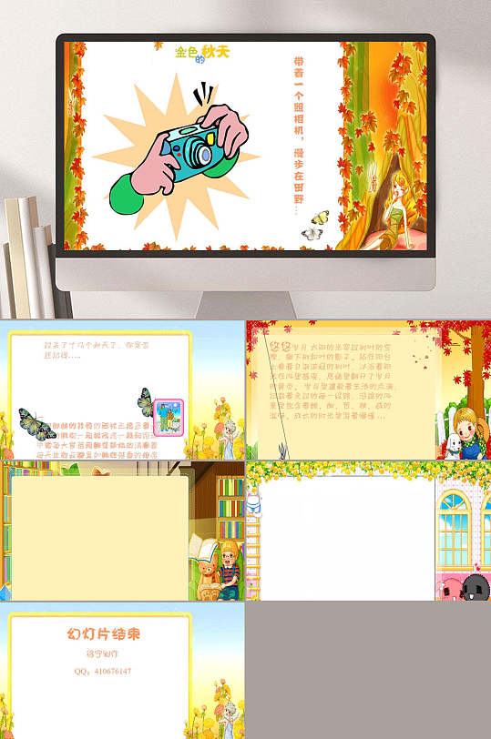 金色秋天的夢PPT