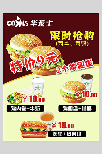 时尚食品汉堡包饭店快餐促销海报