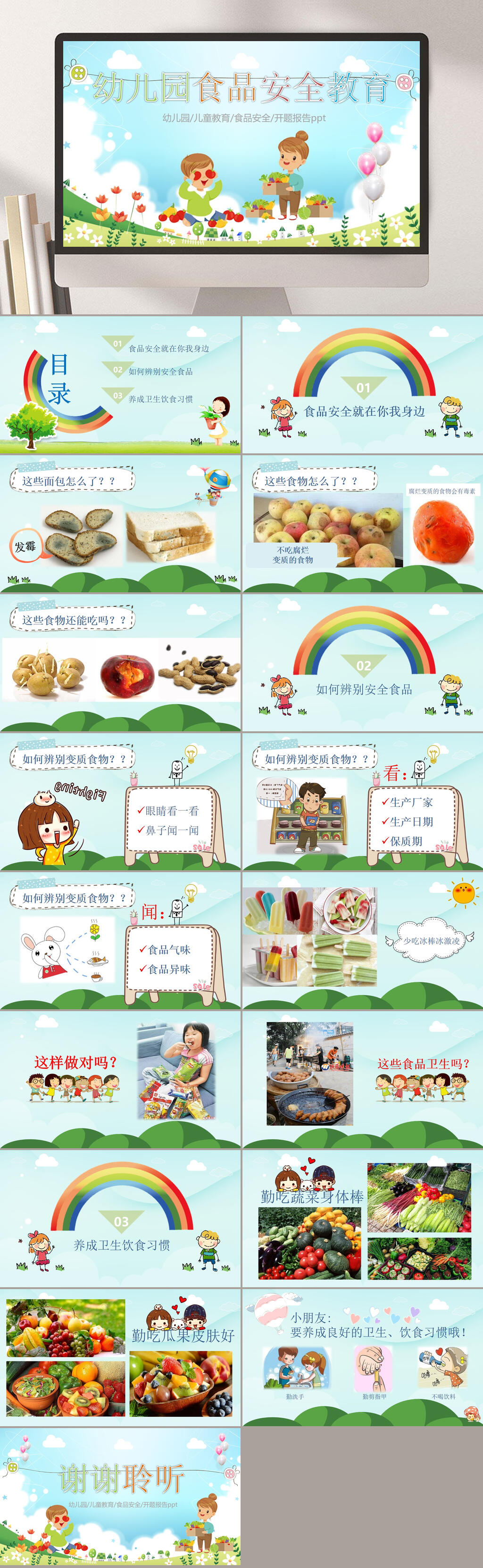 幼儿园食品安全教育PPT素材