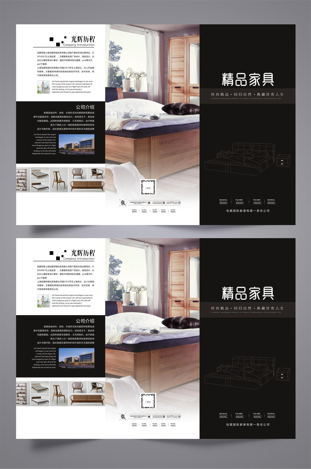 黑色家居三折页素材