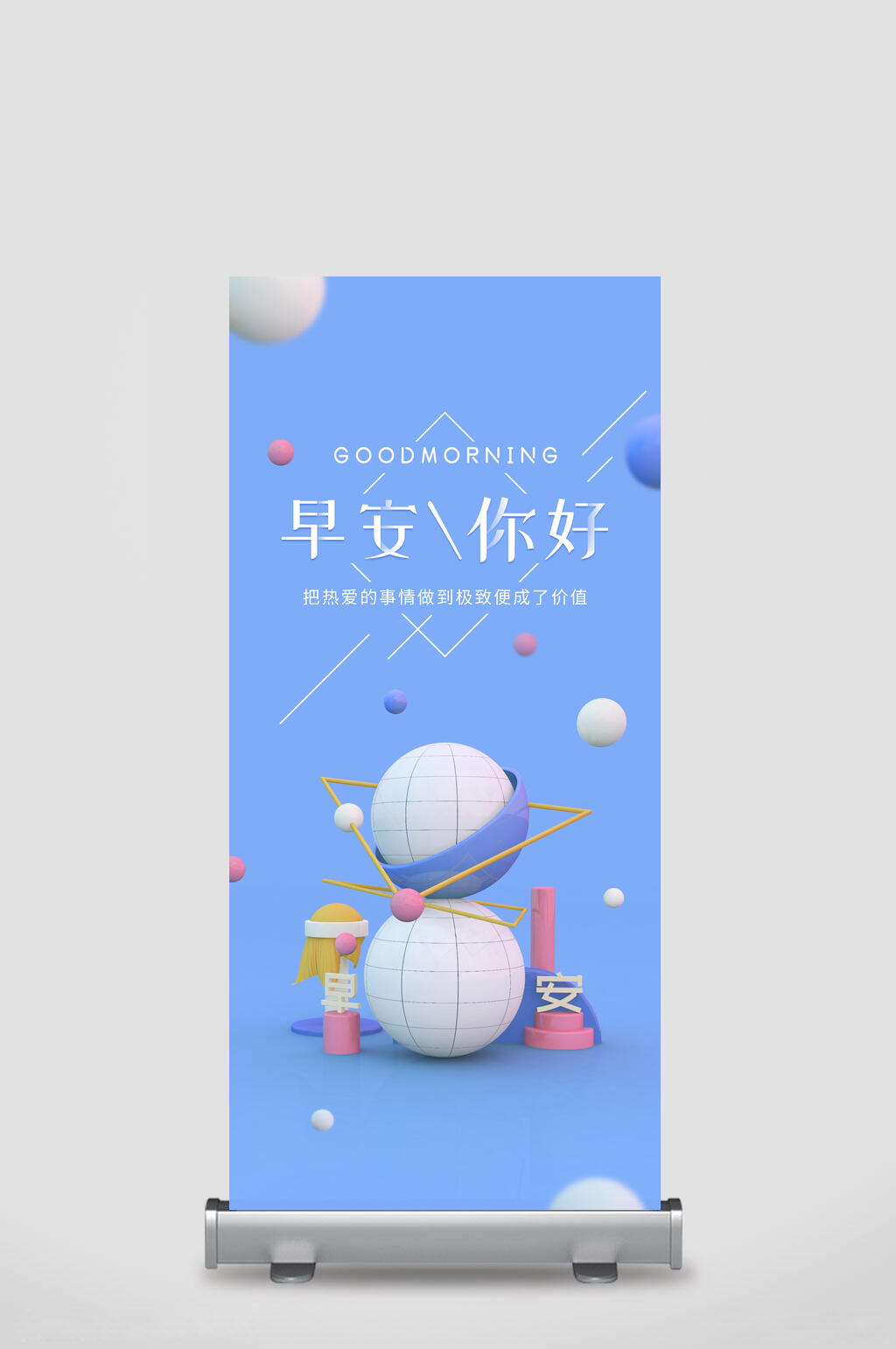 蓝色早安展架素材