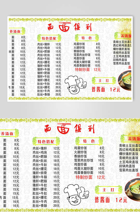 营养面馆汤面风味店价格表海报