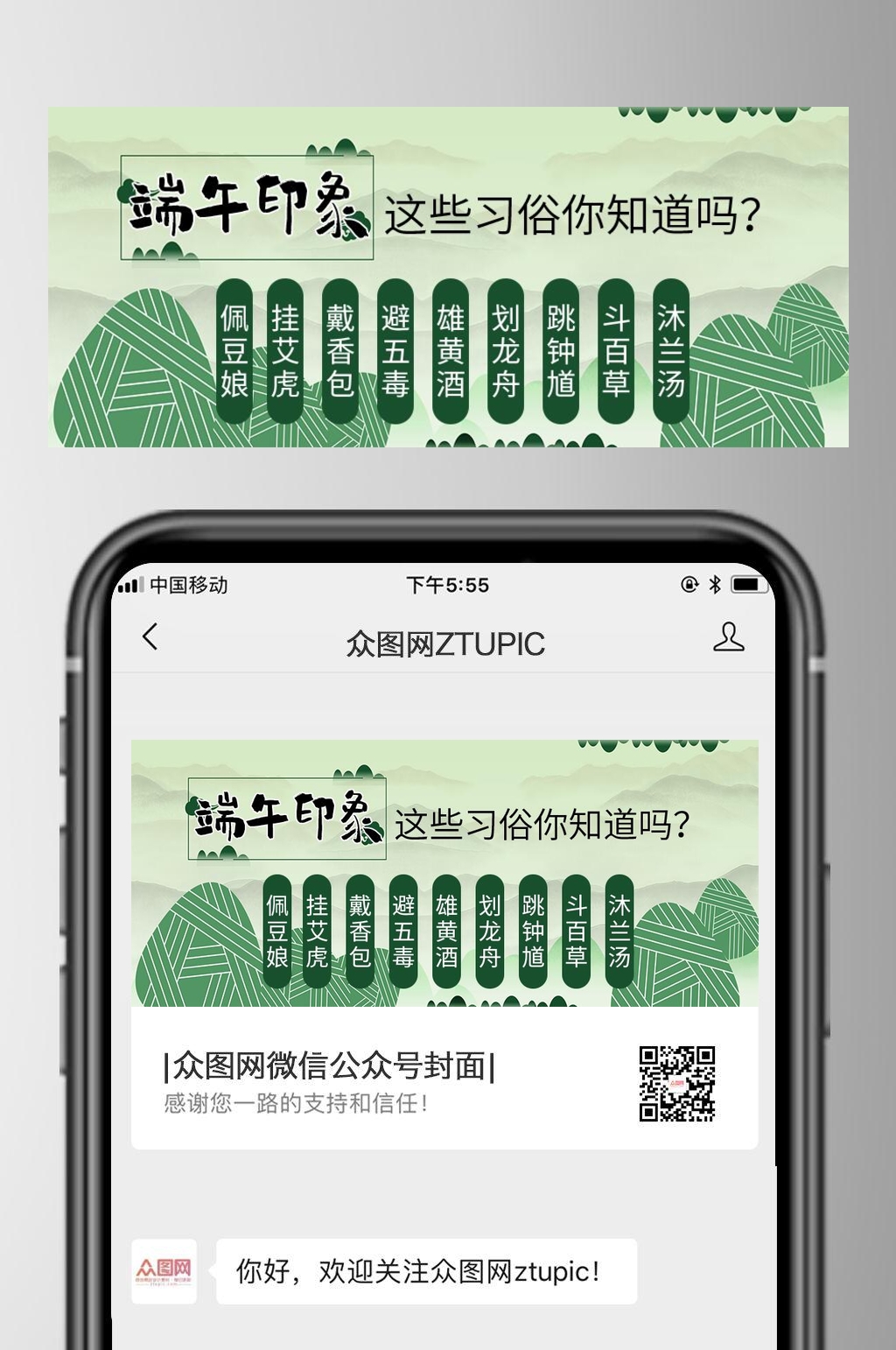端午印象端午节公众号封面首页素材