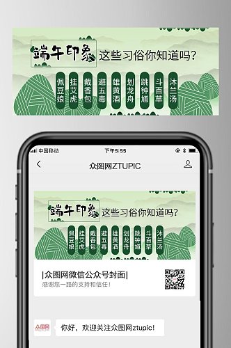 端午印象端午节公众号封面首页