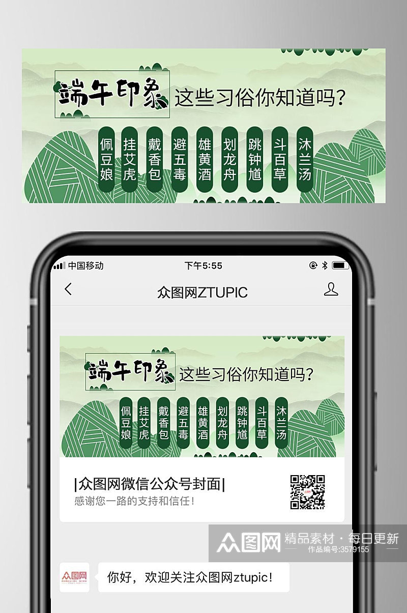 端午印象端午节公众号封面首页素材