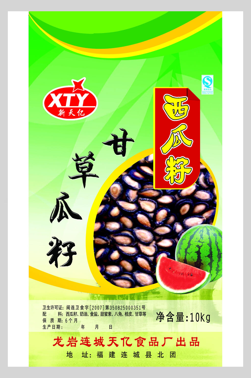 炒瓜子葵花子促销宣传海报模板素材