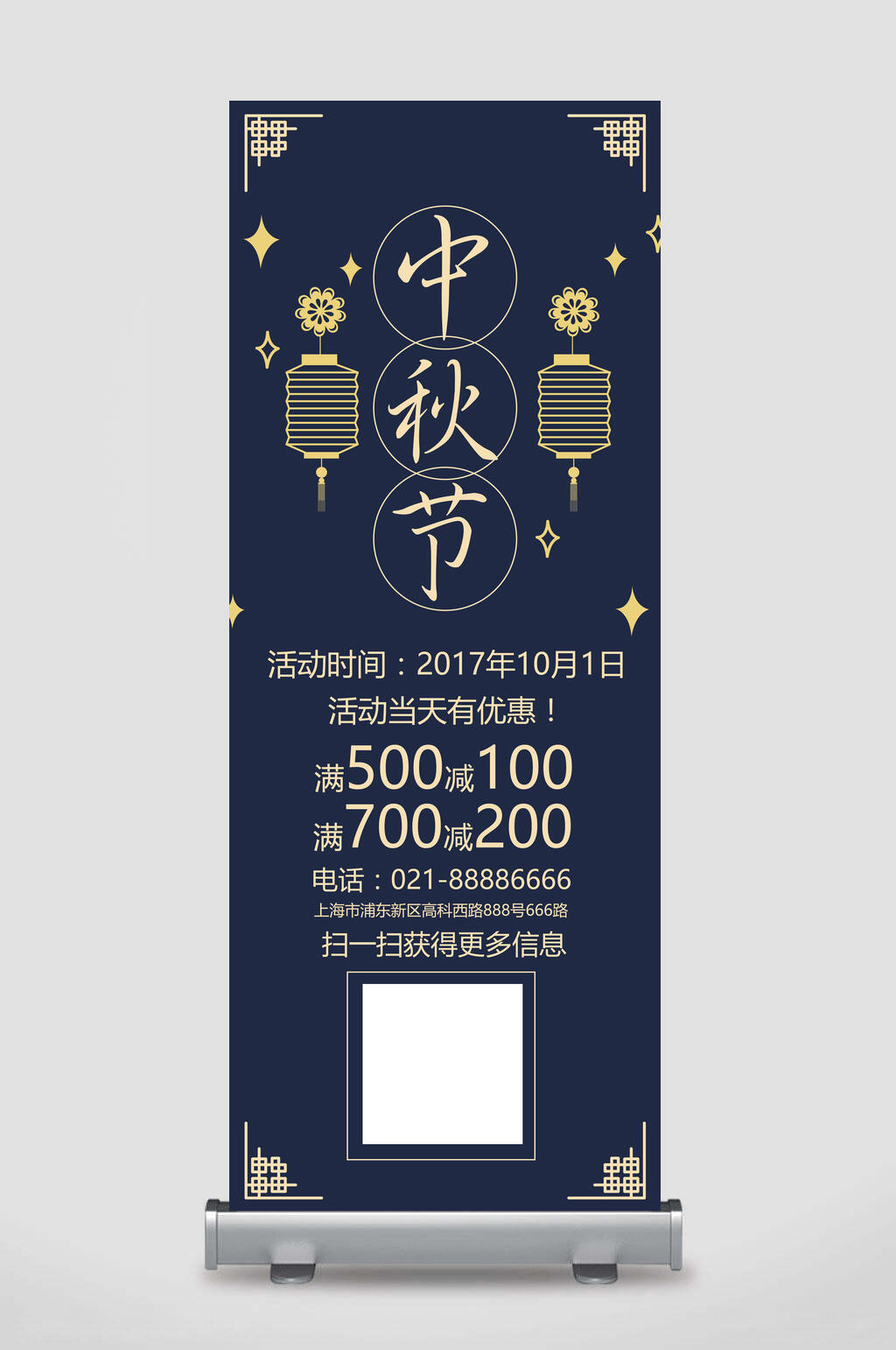 灯笼中秋节展架素材