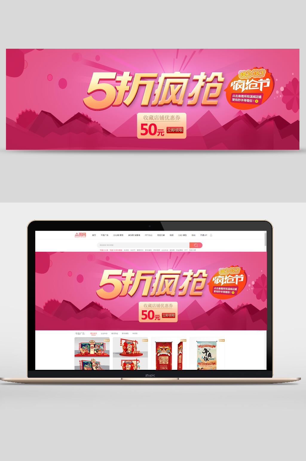 5折疯抢国庆节电商banner素材