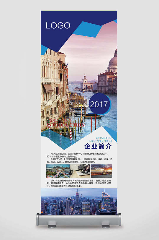 2017海上城市水上渡轮活动宣传展架