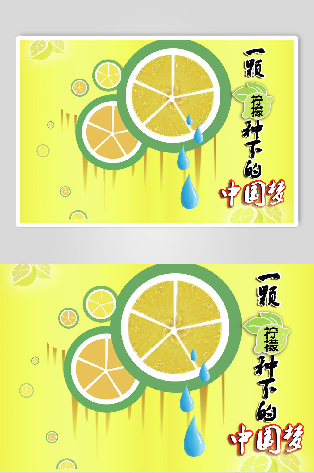 美味柠檬汁海报素材