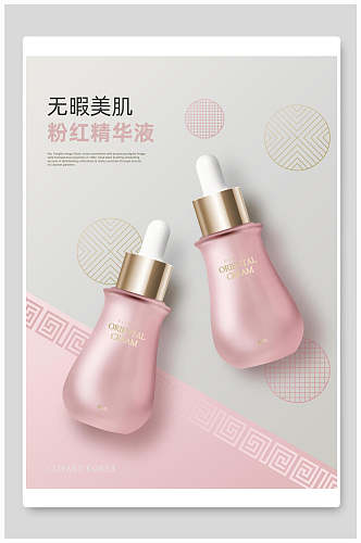 清新粉色化妆品海报