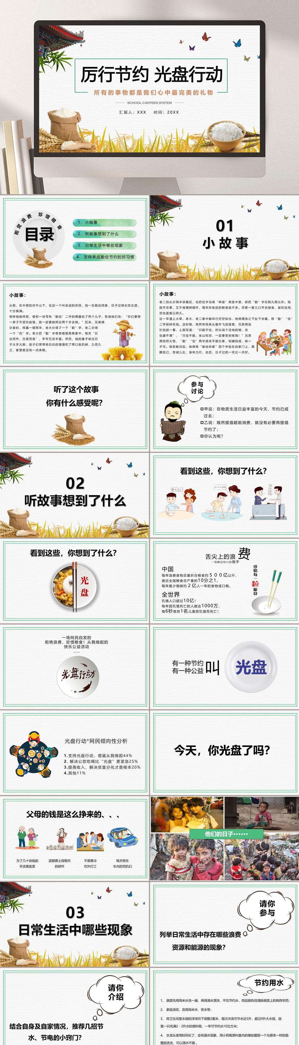 节约珍惜粮食PPT素材