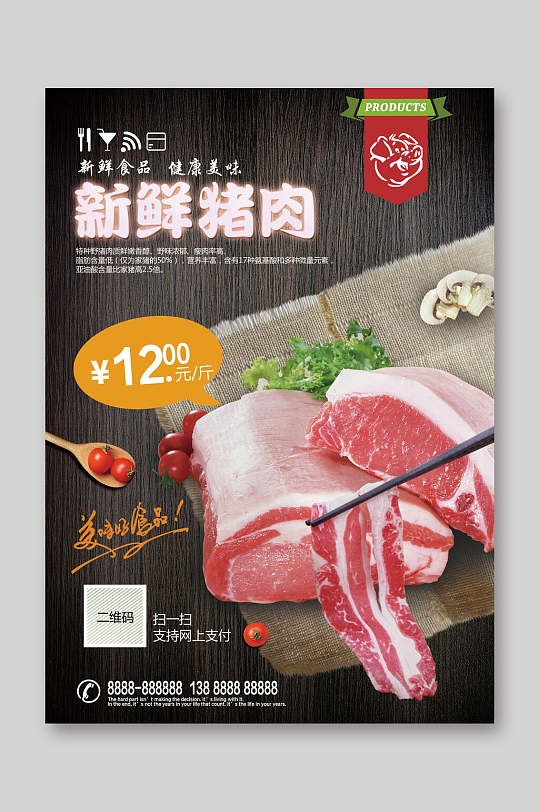 新鲜猪肉美食新鲜猪肉单页设计