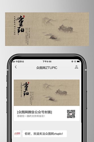 水墨画重阳节公众号首图