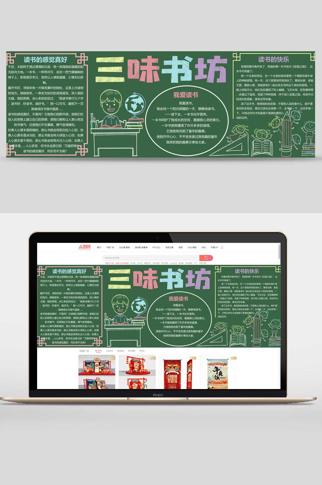 三味书坊学校黑板报banner素材