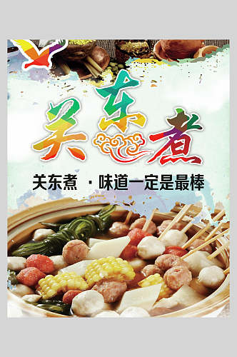 健康美味关东煮串串小吃促销宣传食物海报