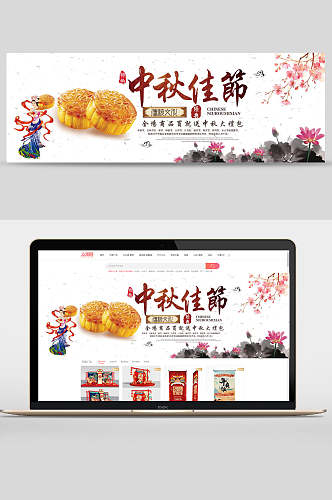 月饼中国风中秋节电商banner