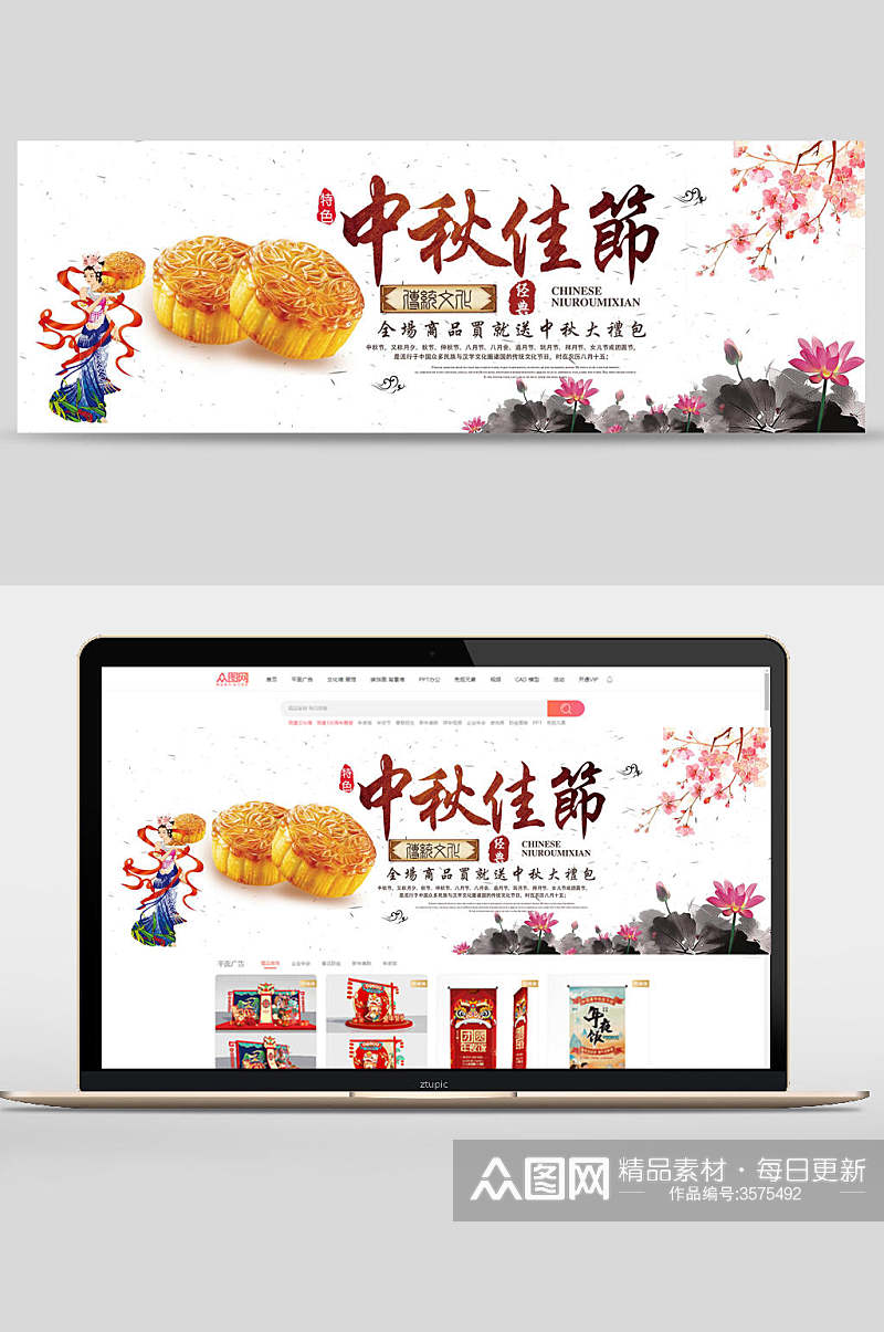 月饼中国风中秋节电商banner素材