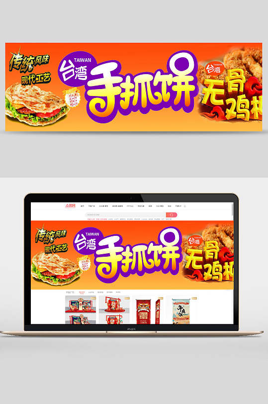 手抓饼零食快餐banner