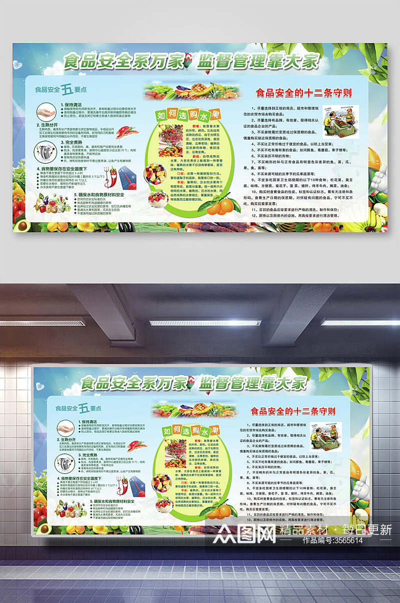 板报式食品安全健康宣传展板素材