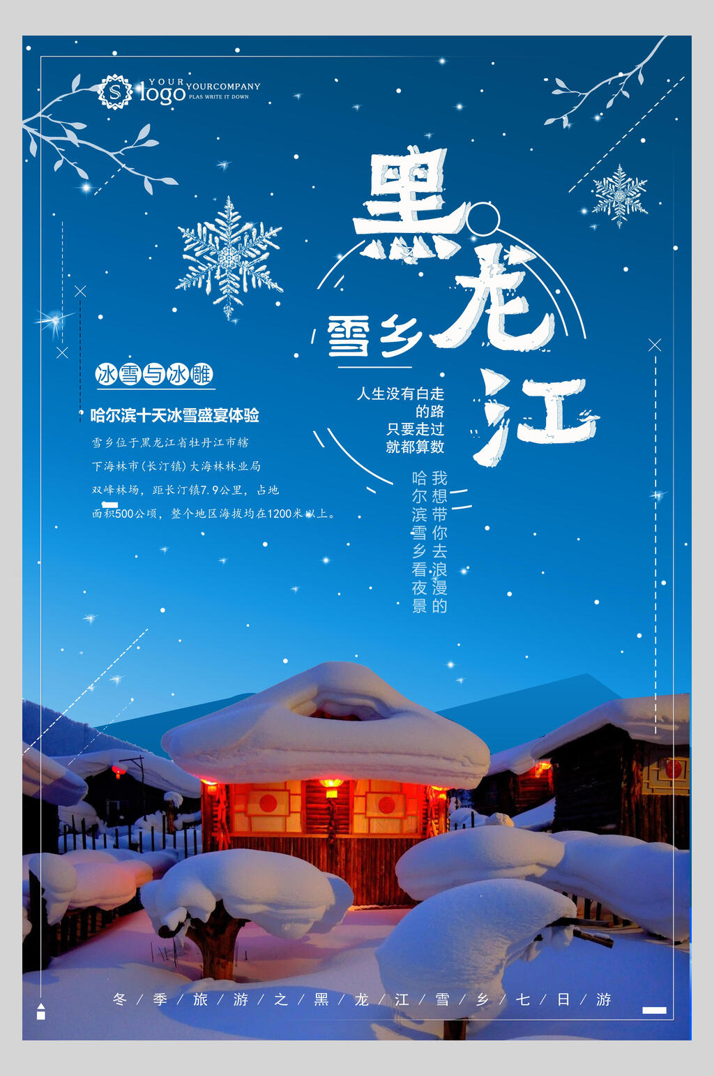 雪花黑龙江雪乡雪景旅行促销海报素材