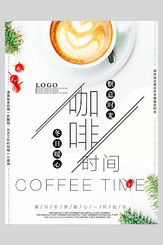 暖冬咖啡美味可口奶茶海报