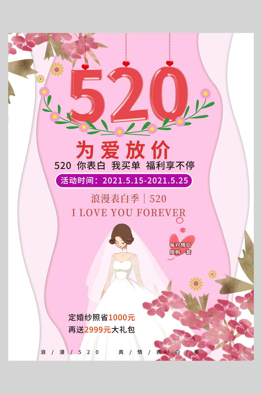 卡通浪漫甜蜜告白海报素材