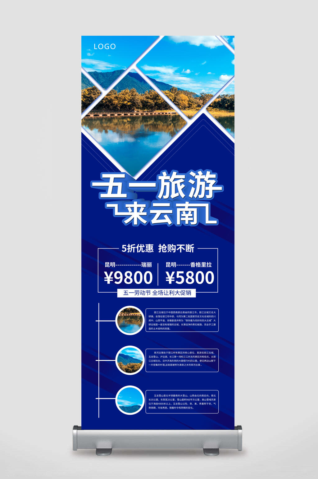 旅游五一特惠促销展架素材