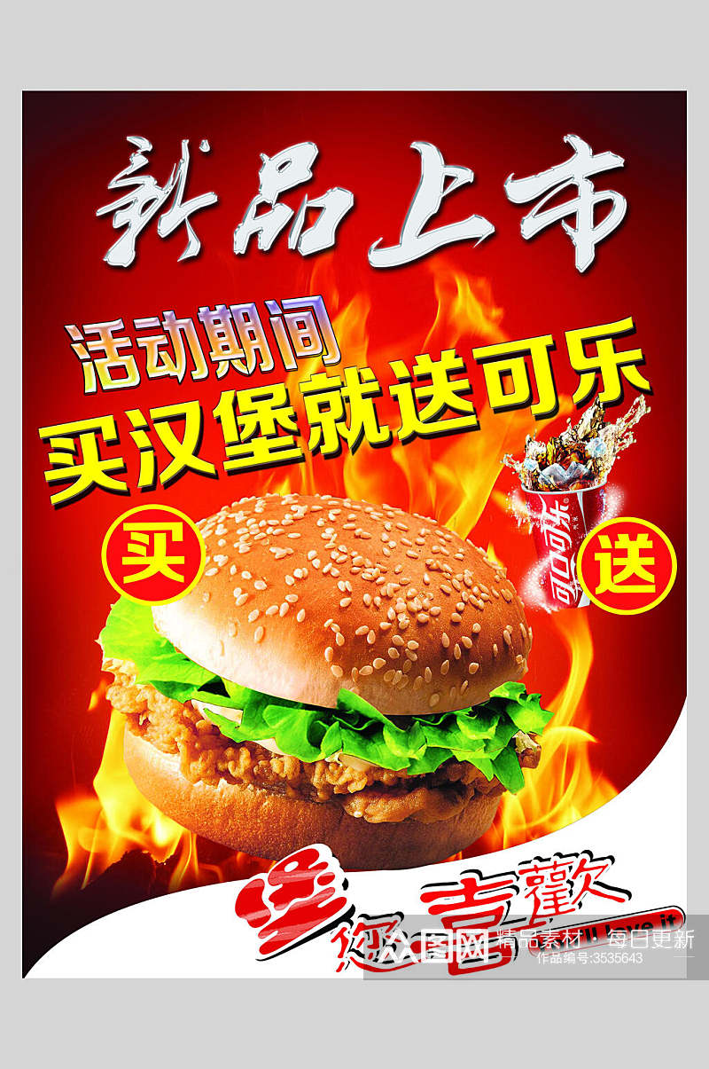 新品上市美食汉堡包饭店快餐促销海报素材
