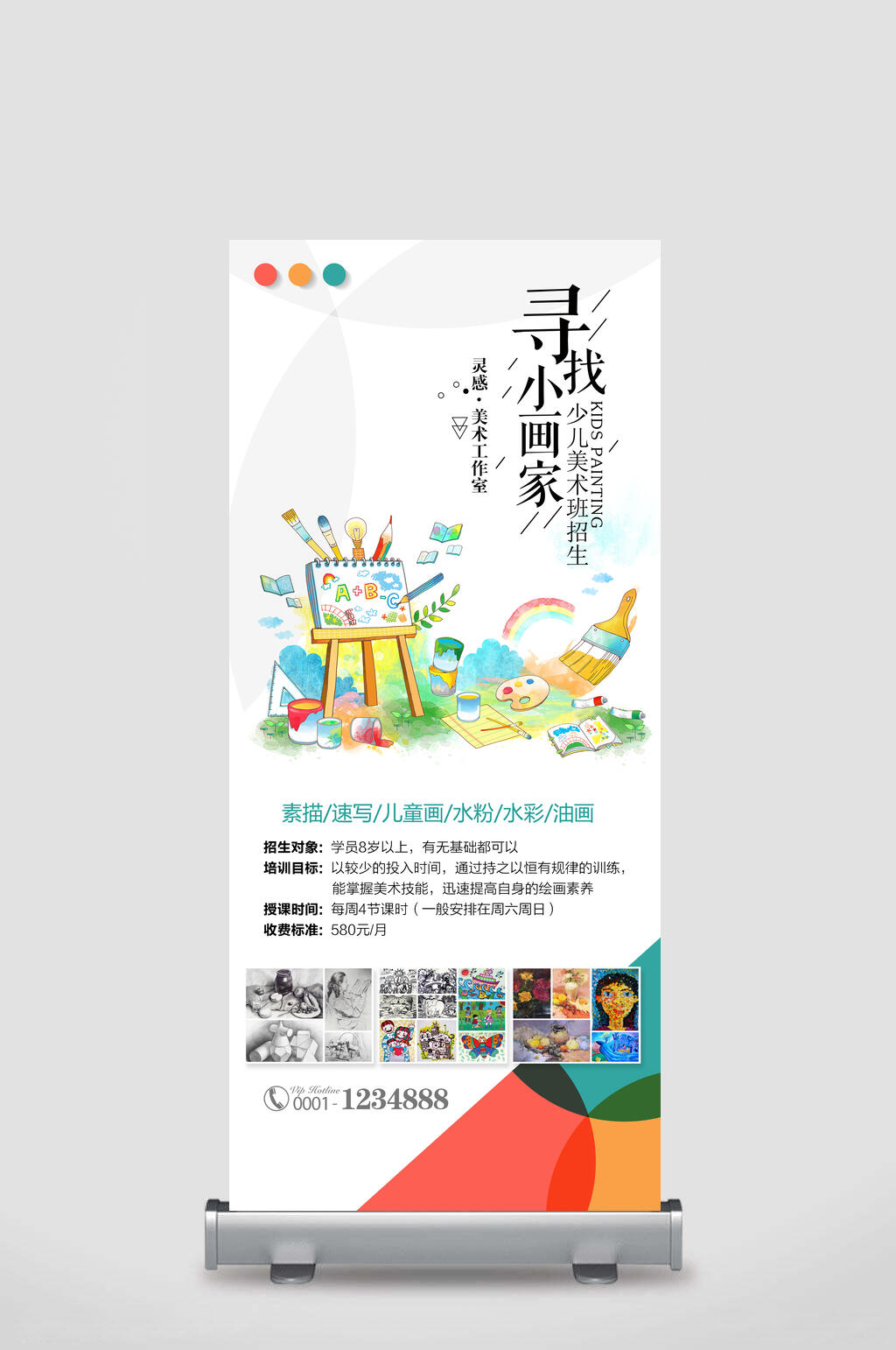 卡通培训招生展架素材