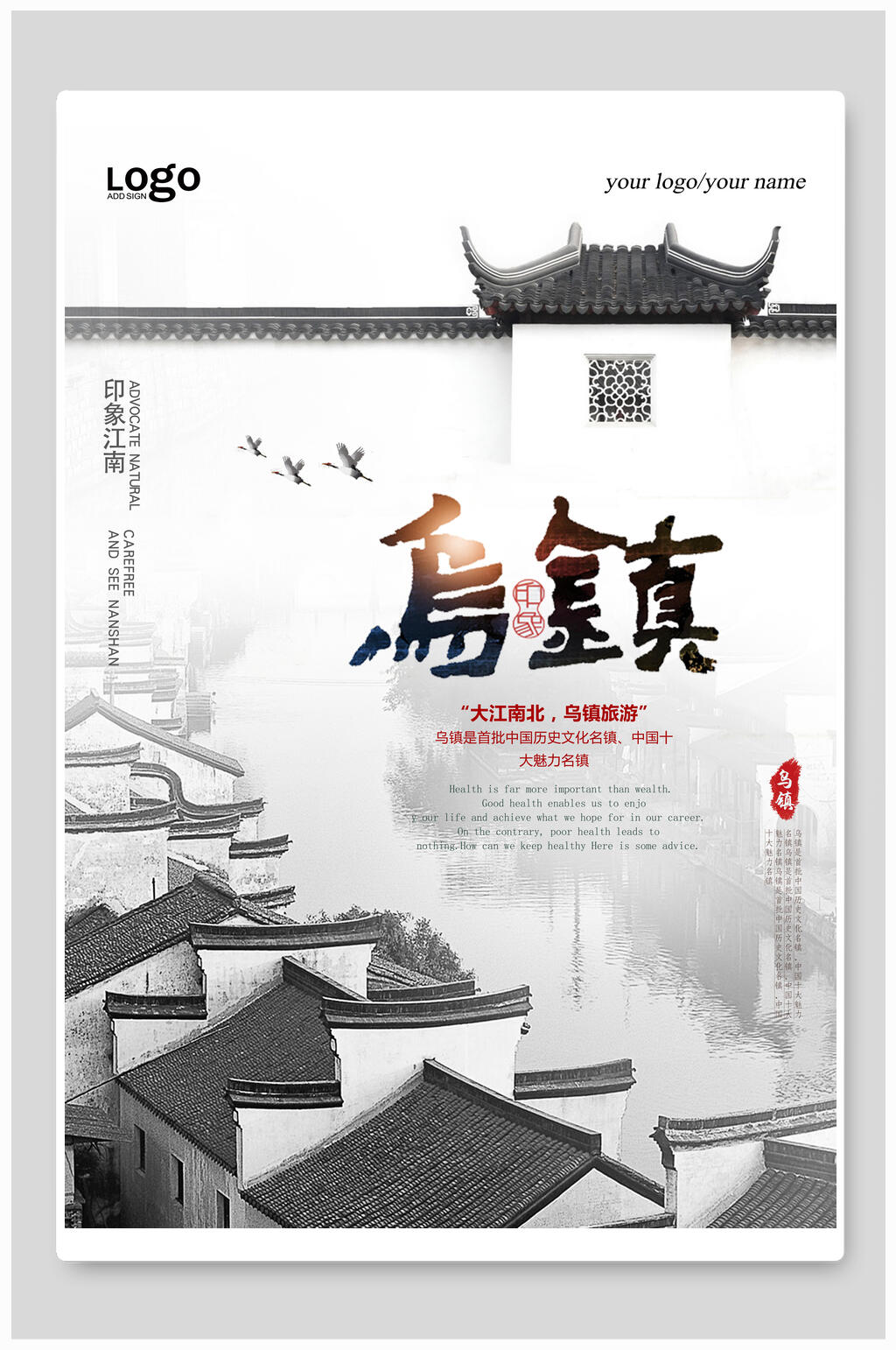 水墨江南水乡乌镇旅行海报素材