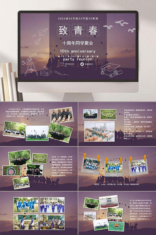 温柔紫色系致青春毕业相册PPT-众图网