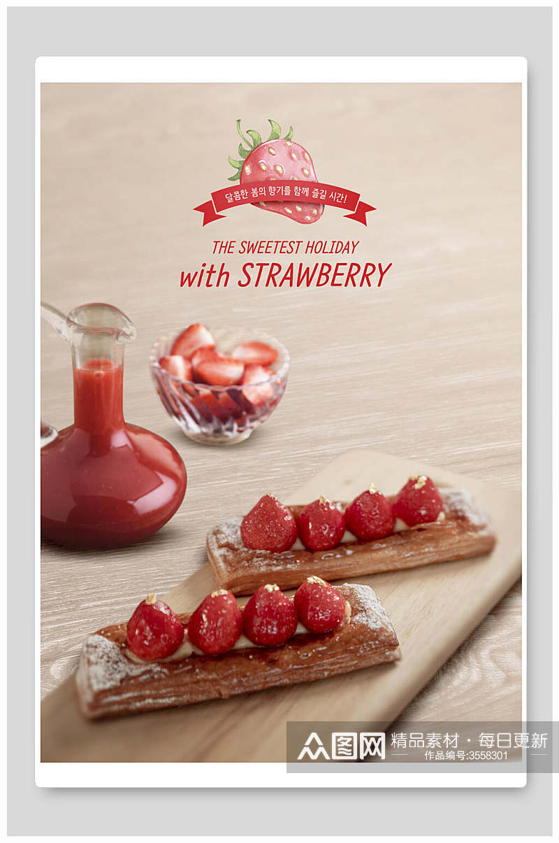 唯美草莓甜品海报素材