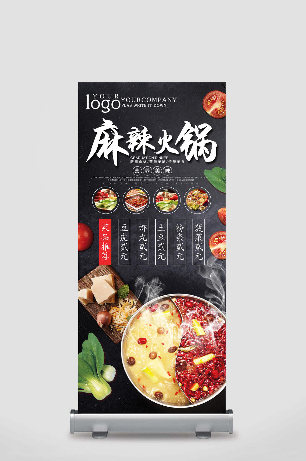 还是麻辣火锅营养美味菜品菜单火锅展架素材