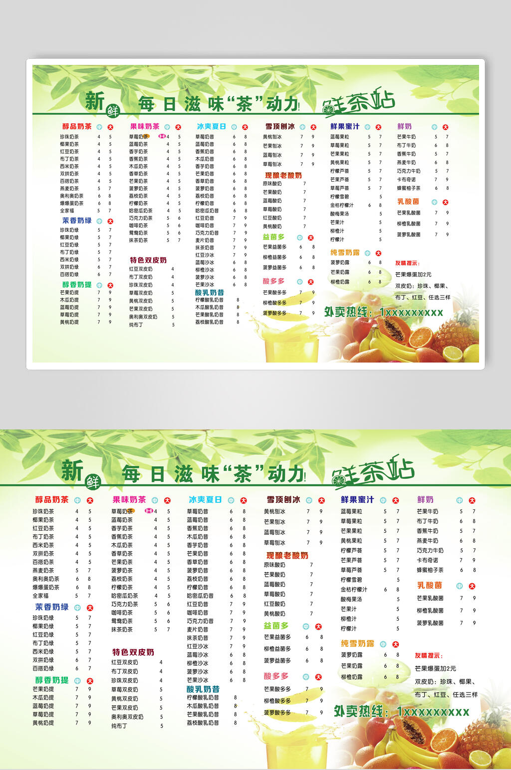 每日鲜茶奶茶果汁饮品店价格表海报素材
