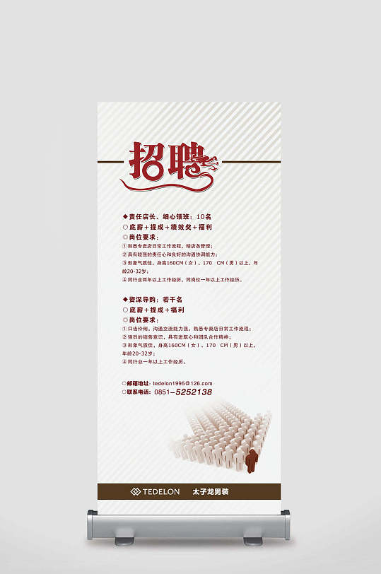 白色公司招聘易拉宝-众图网