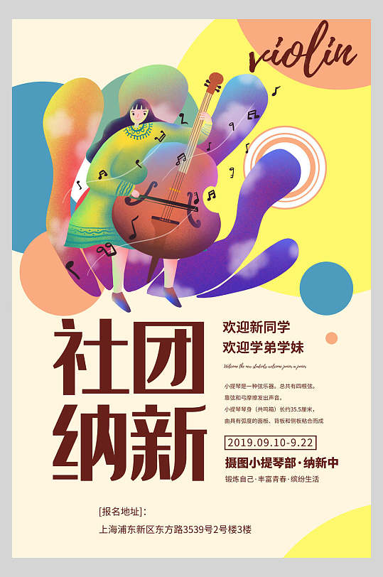 卡通吉他社团纳新宣传海报