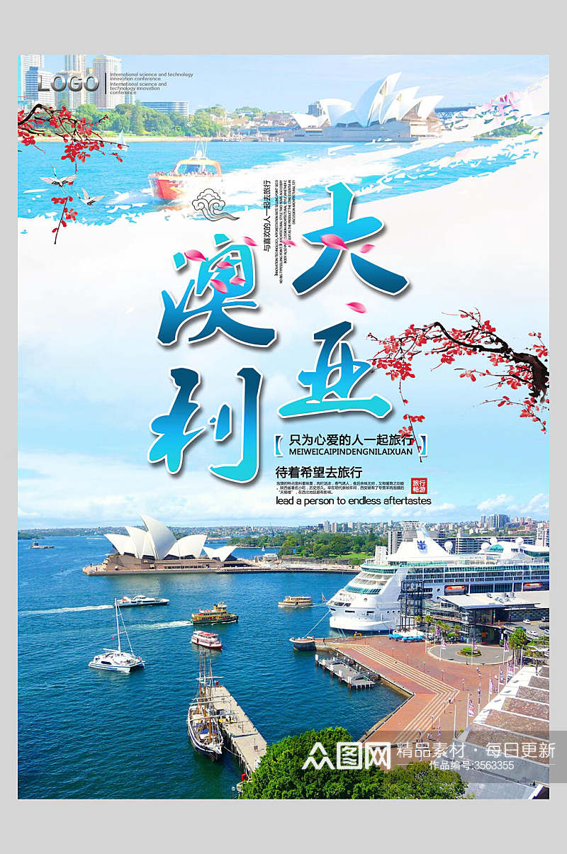 澳洲澳大利亚悉尼旅游促销海报模板素材