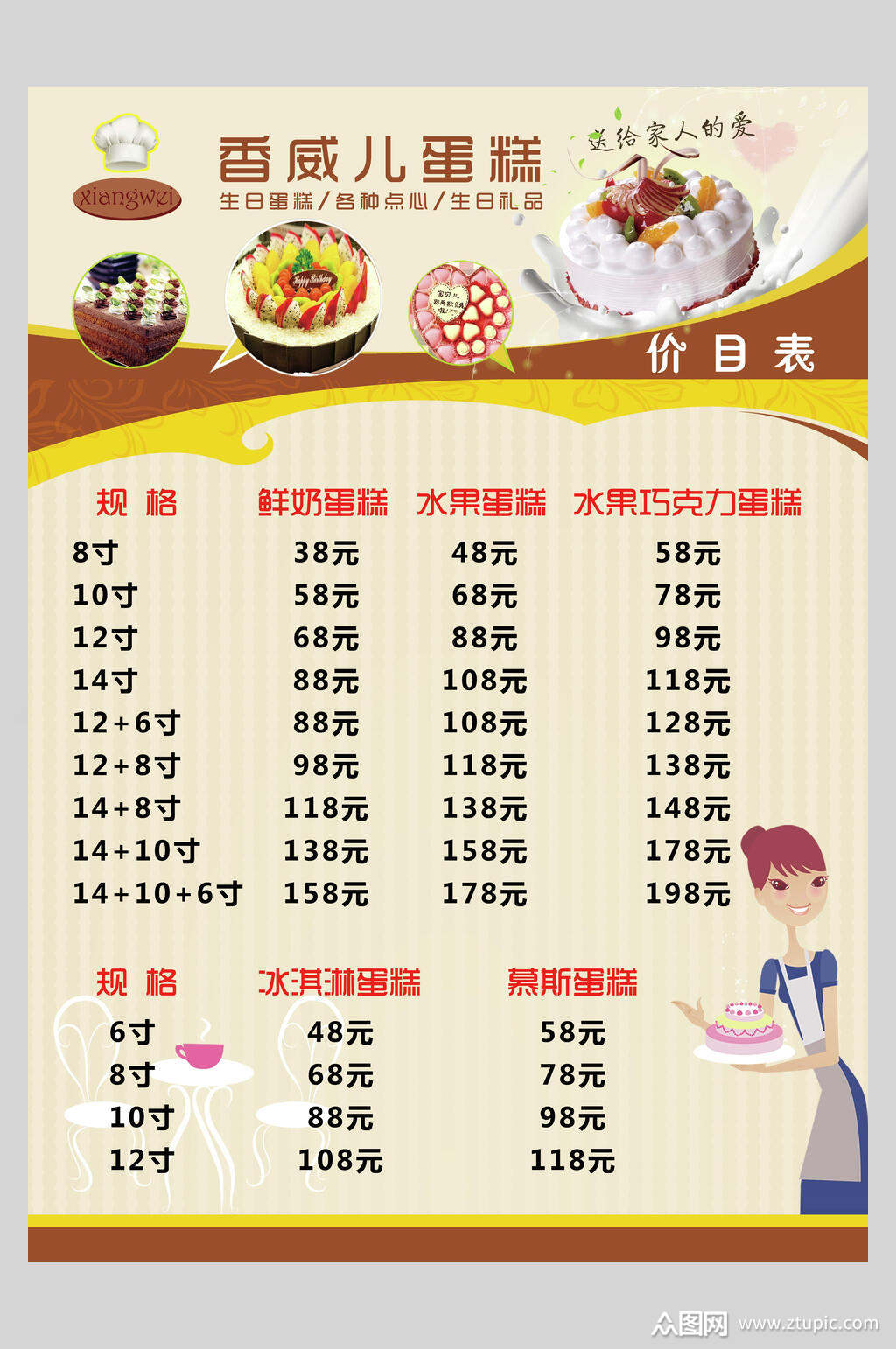 创意蛋糕甜品店价格表海报素材