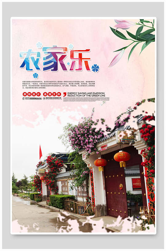 中国风农家乐乡村旅行家乡味道宣传海报