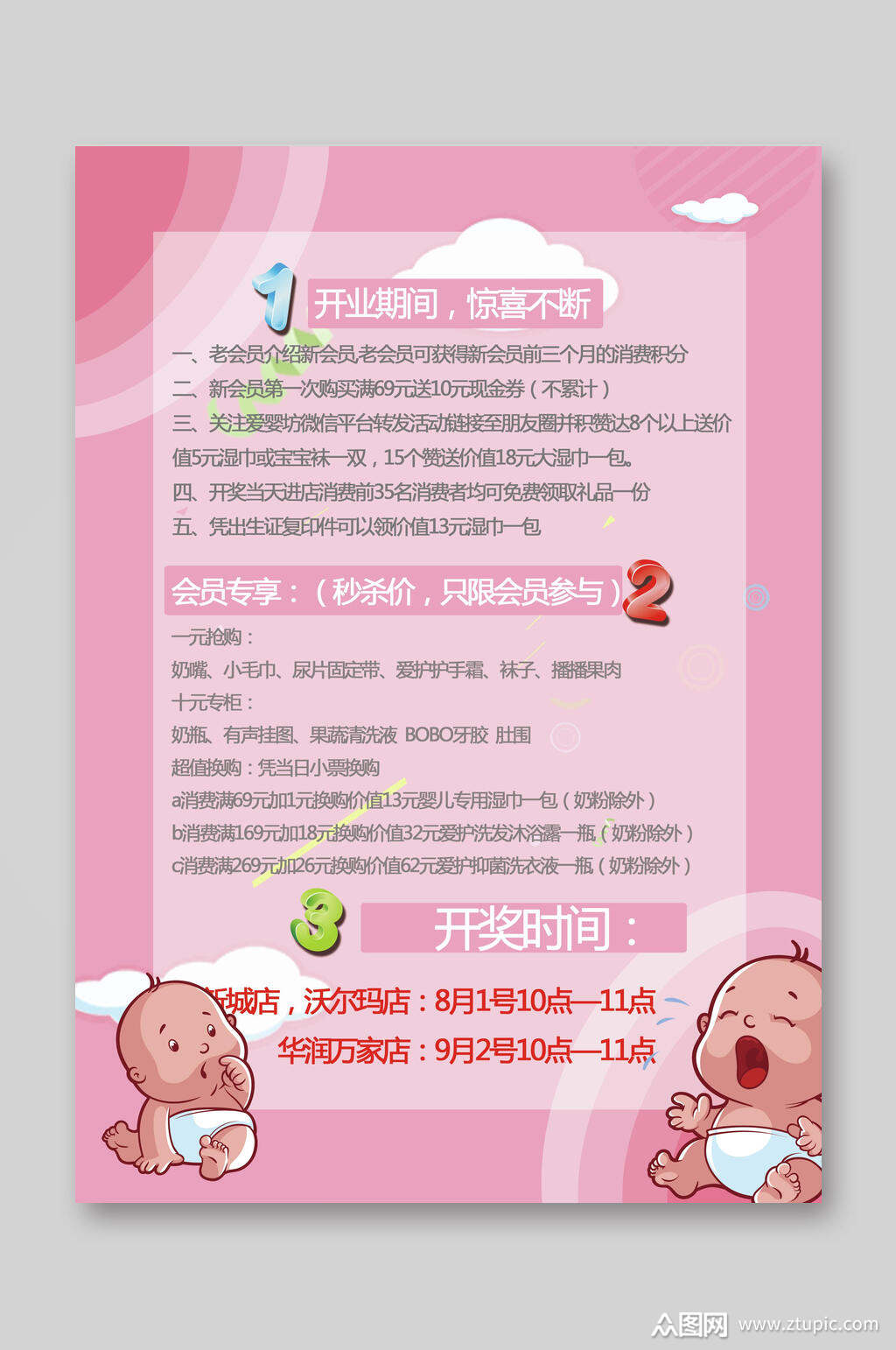 粉色简约母婴店开业惊喜不断简约母婴产品单页模板下载-编号3541019