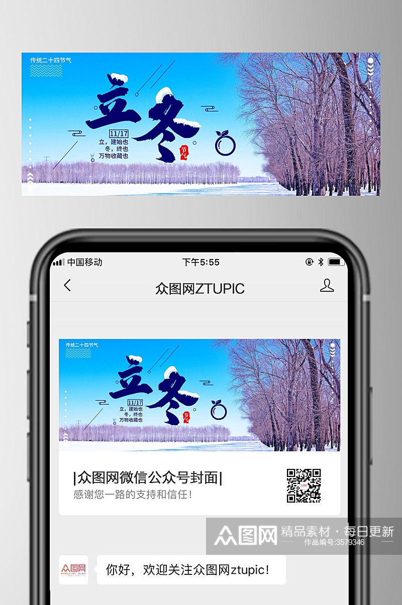 紫色立冬公众号首图素材