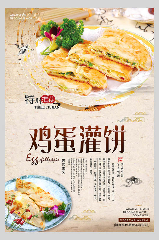 特别推荐鸡蛋灌饼小吃促销海报