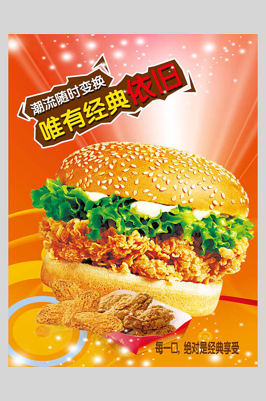 经典美味汉堡包饭店快餐促销海报