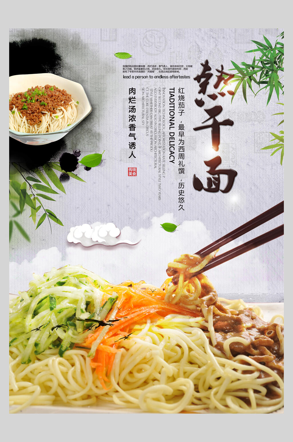 特色热干面小吃面食食品促销海报素材