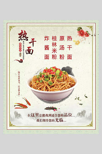 中式热干面小吃面食促销食品海报