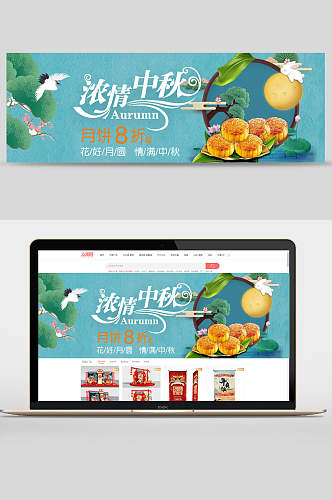 中秋节月饼优惠电商banner