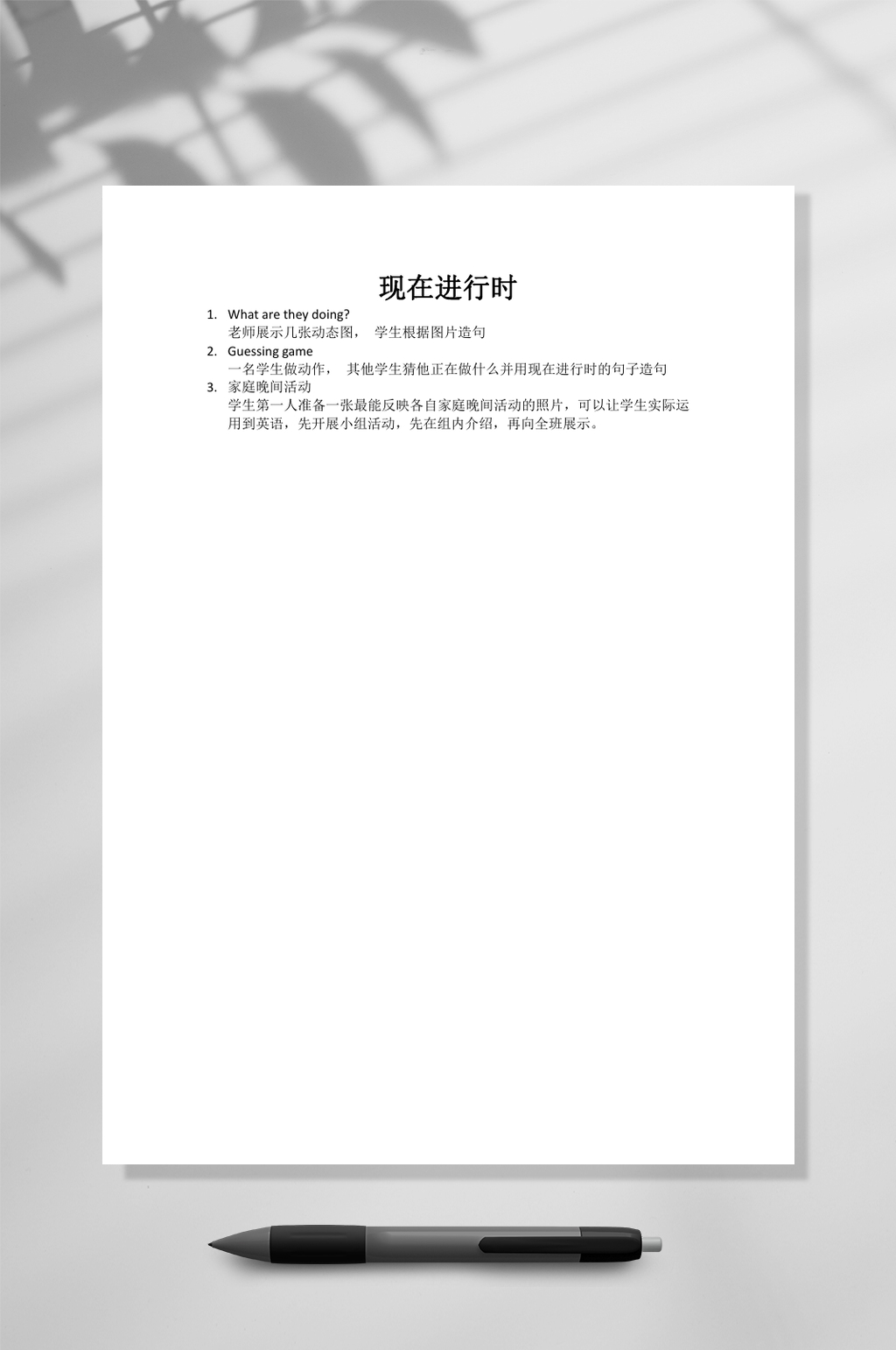 常见现在进行时WORD常用表格素材