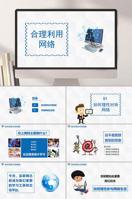 合理利用网络通用网络安全ppt