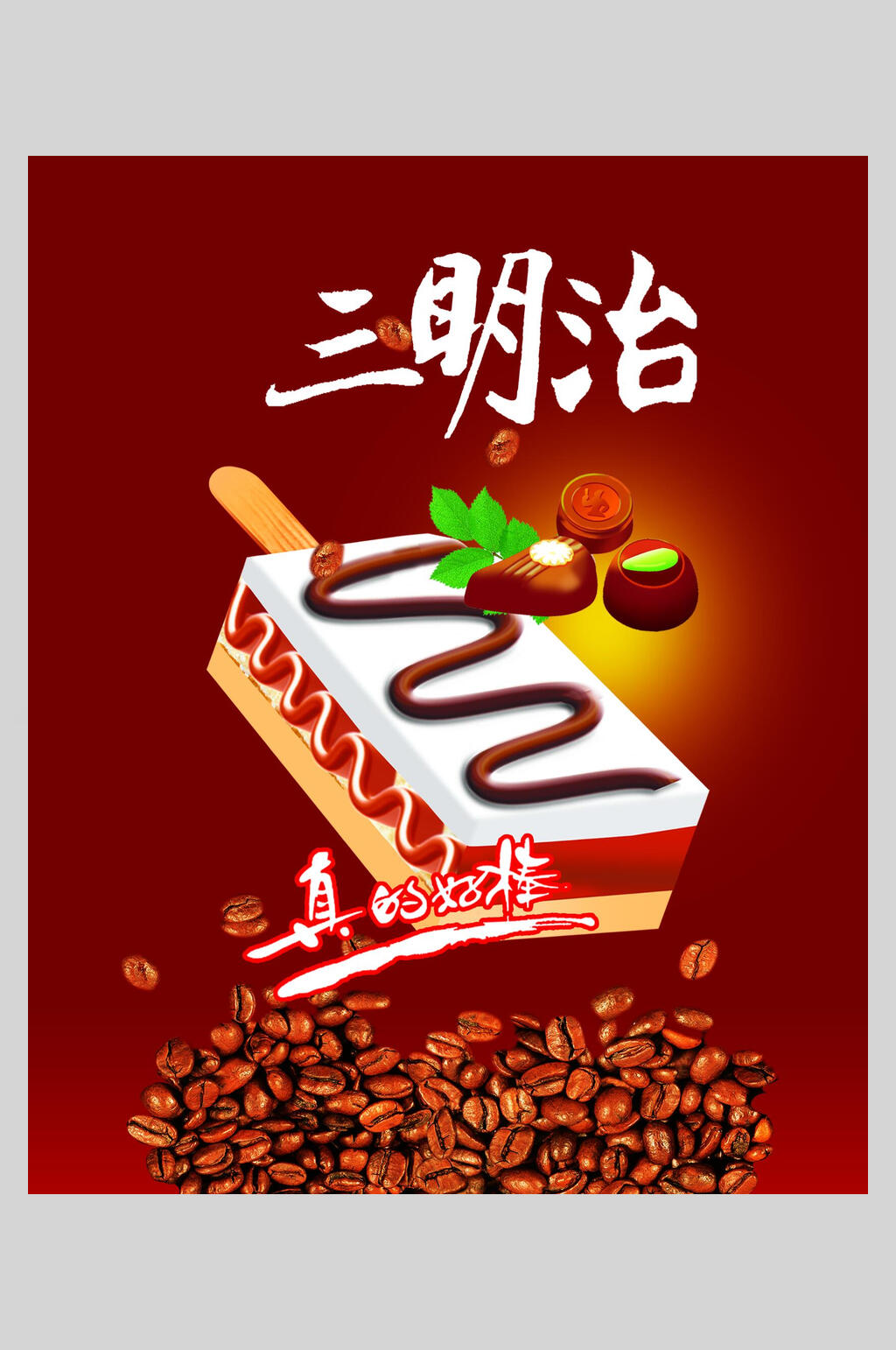 精美三明治热狗快餐促销海报素材
